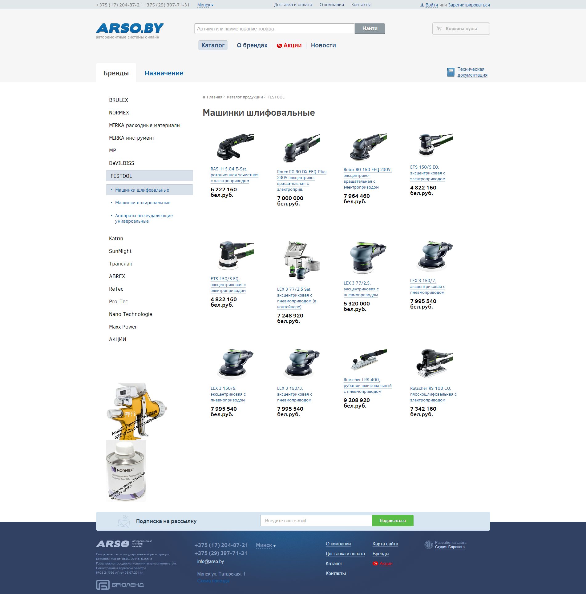 интернет-магазин arso.by — авторемонтные системы онлайн